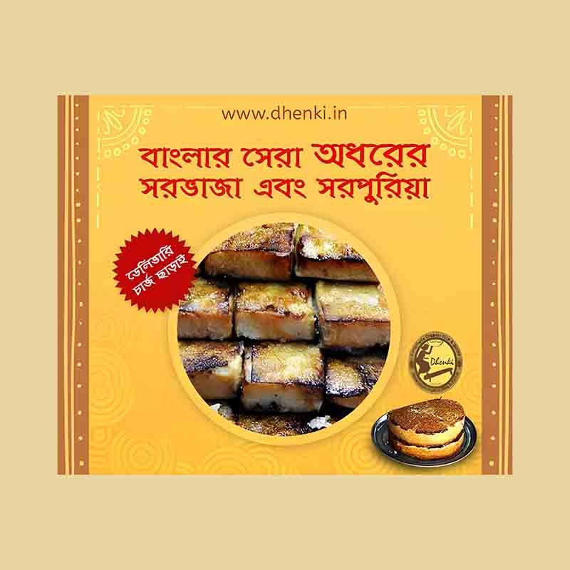 adhar er shorbhaja shorpuria